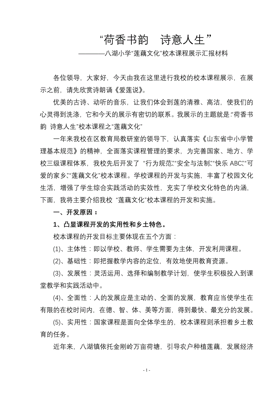 莲藕文化展示汇报材料_第1页