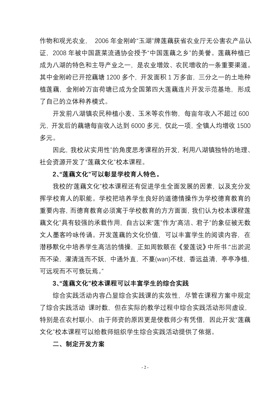 莲藕文化展示汇报材料_第2页