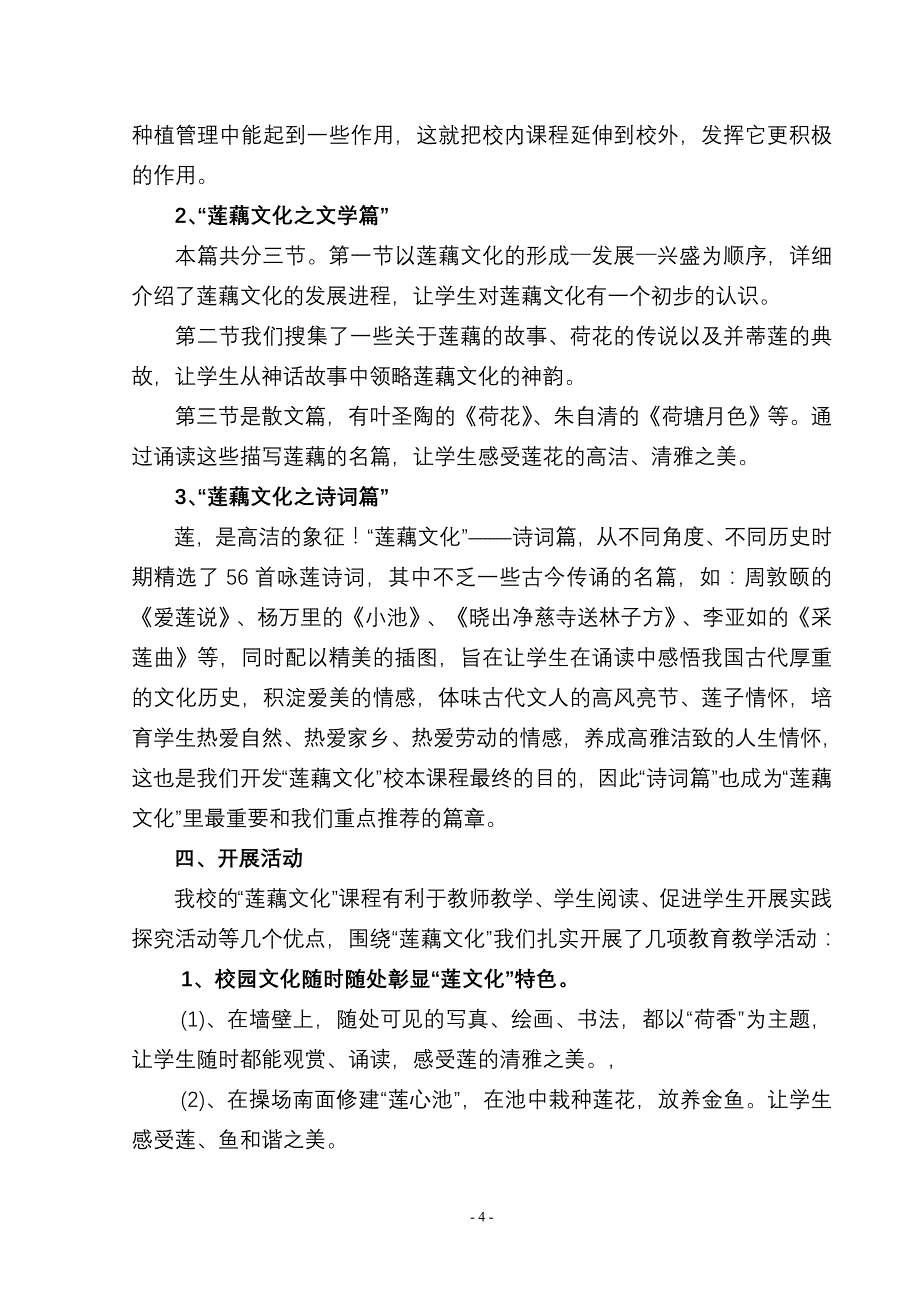 莲藕文化展示汇报材料_第4页