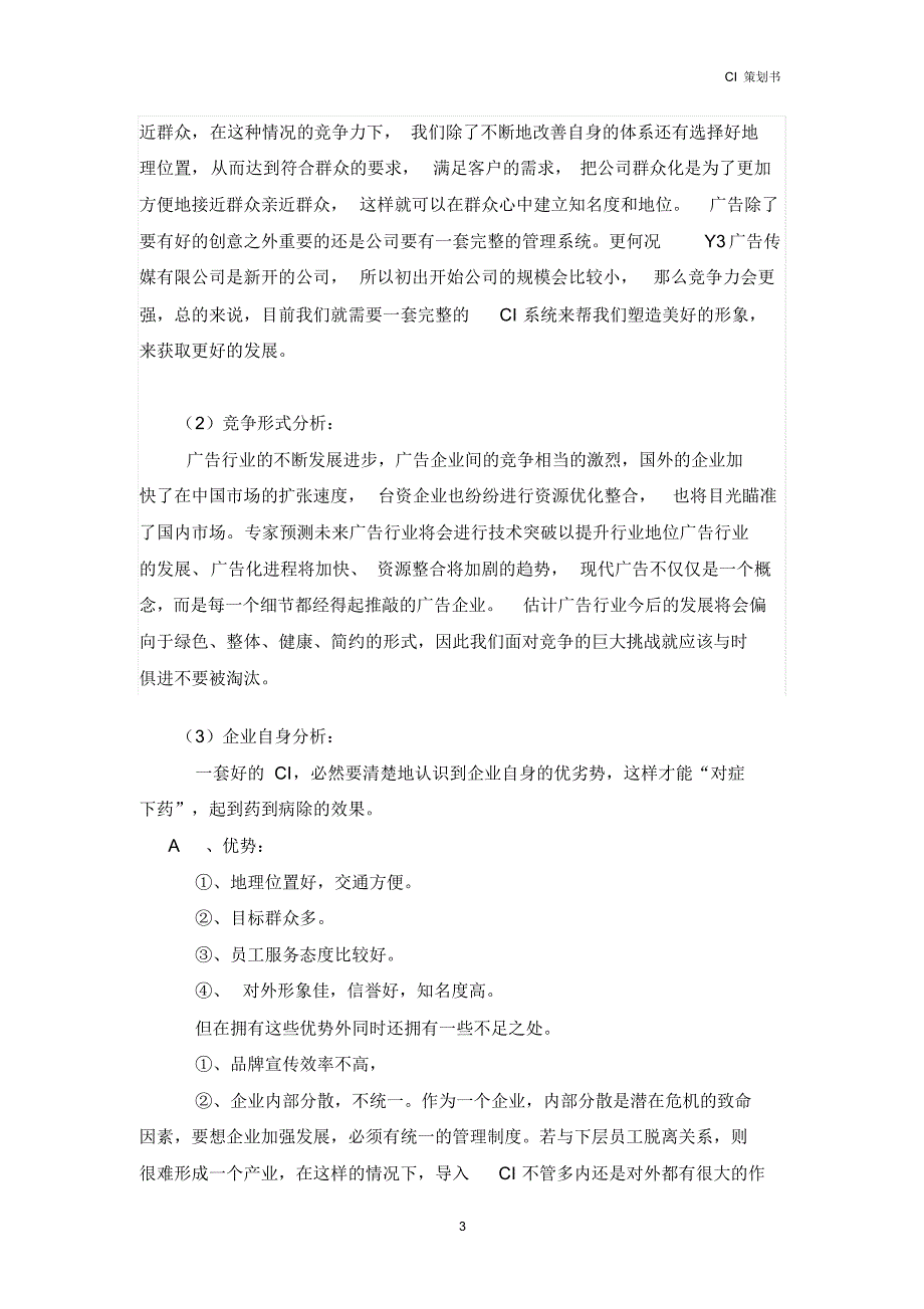 30.Y3广告传媒有限公司CI策划书(梁玉霞)_第3页