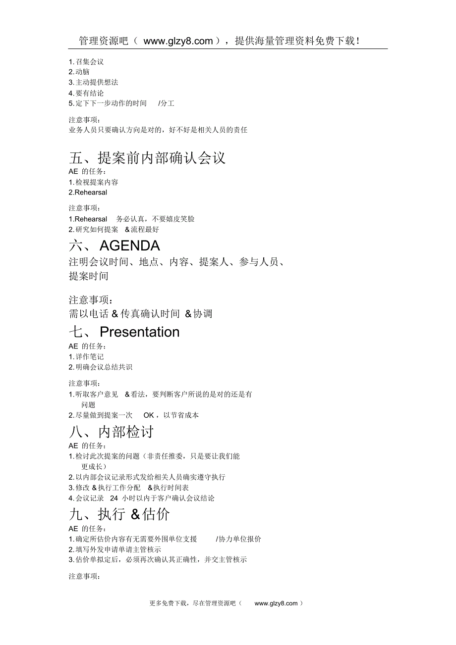 20黑马广告培训资料_第2页