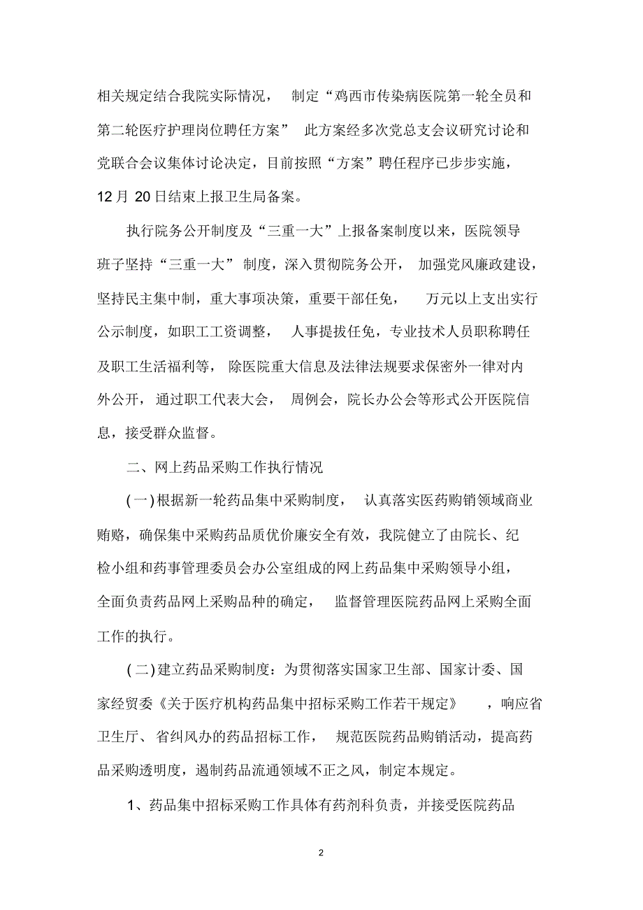 鸡西市传染病医院执行“三重一大”情况汇报_第2页