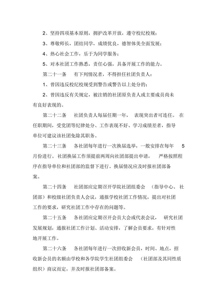 宁城向阳中学学生社团管理办法_第5页