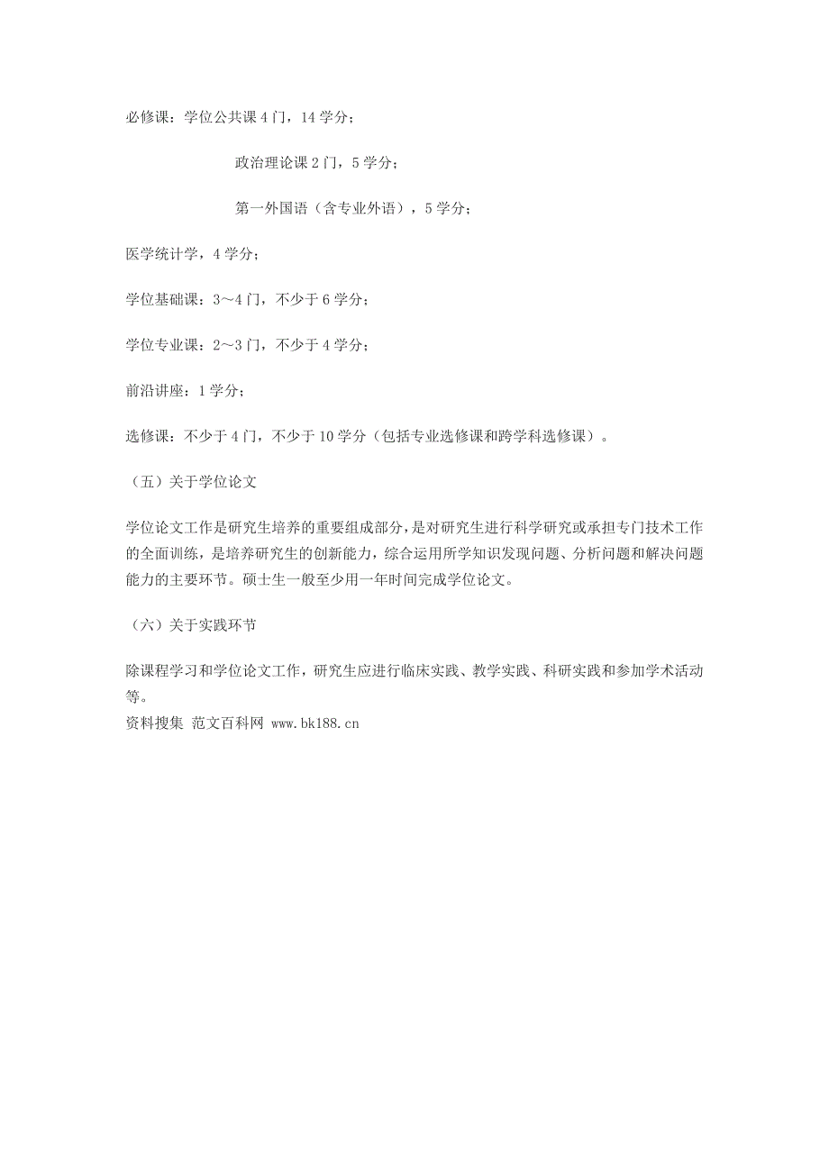 [应用文书]潍坊医学院硕士研究生科研型总体培养方案_第3页