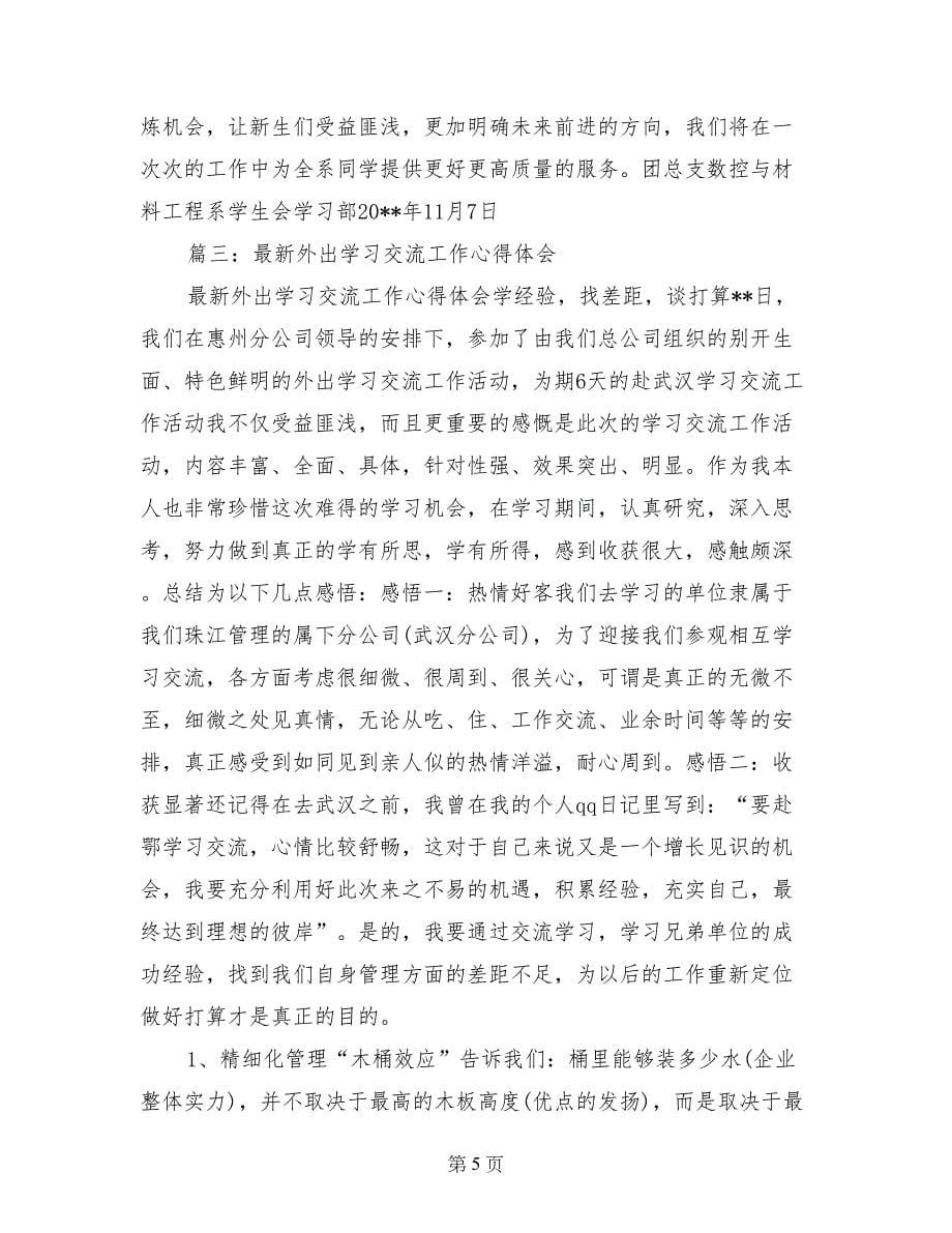 交流学习工作总结_第5页