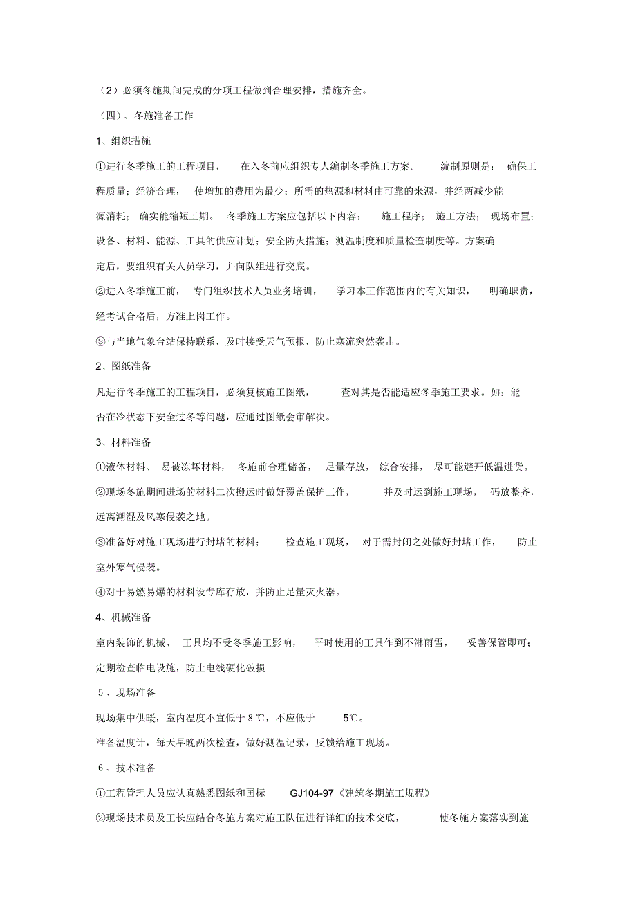 应对特殊、紧急情况预案_第2页