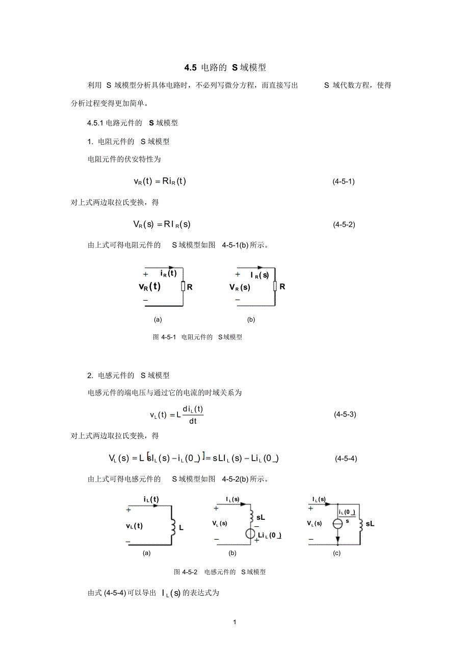 4.5电路的S域模型_第1页