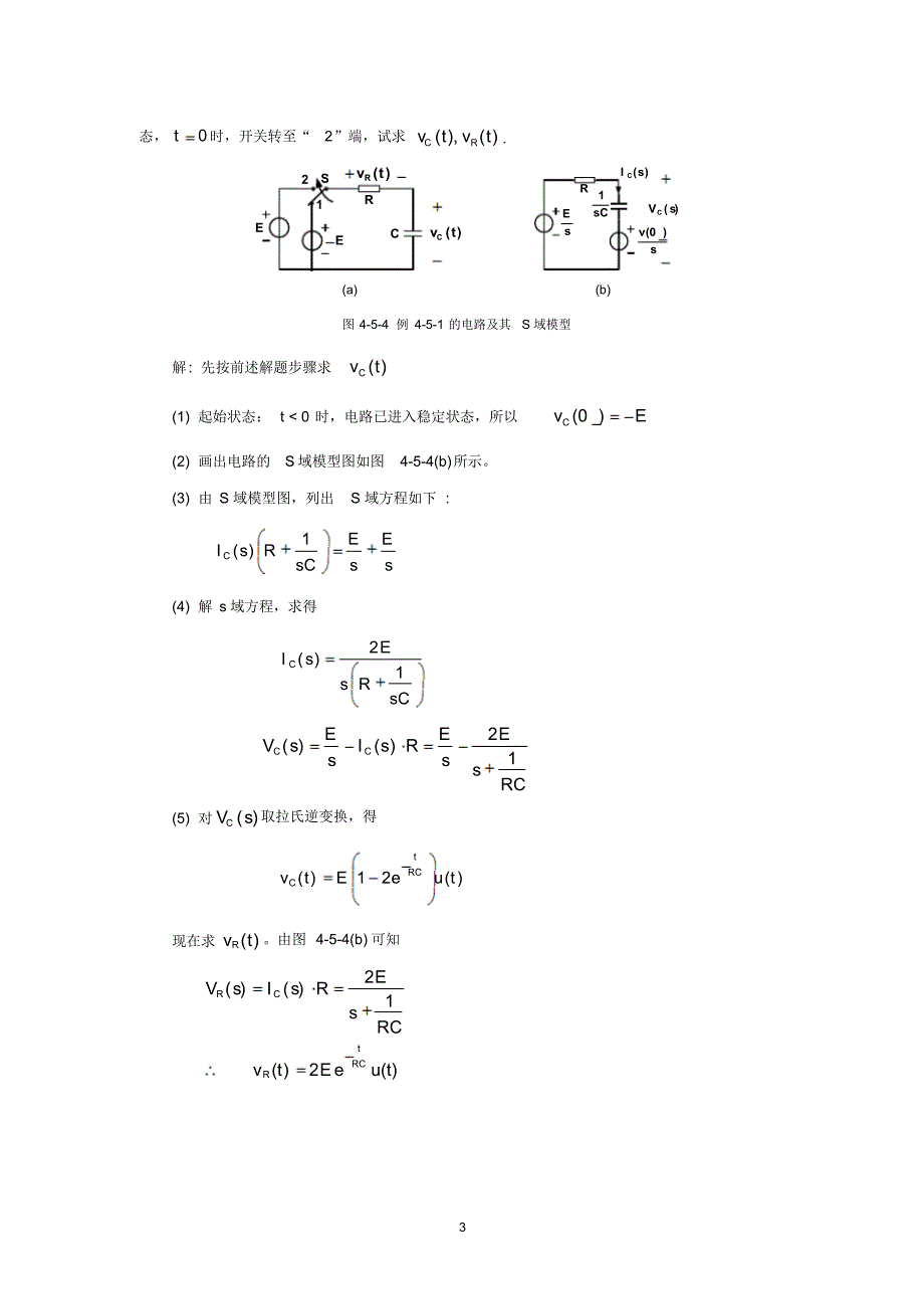 4.5电路的S域模型_第3页