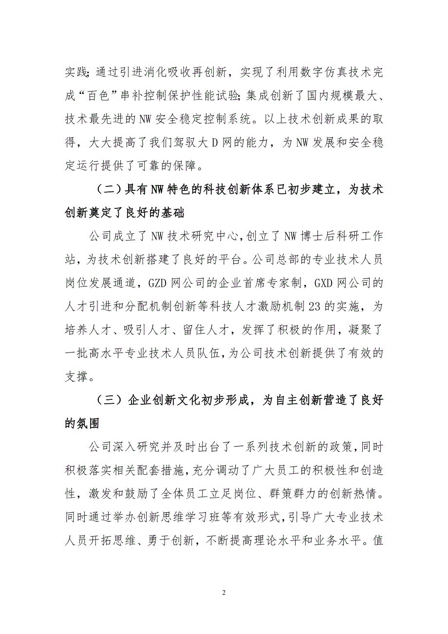 大型央企副总在增强公司自主创新能力专专题会议上的讲话-重点参考版_第3页