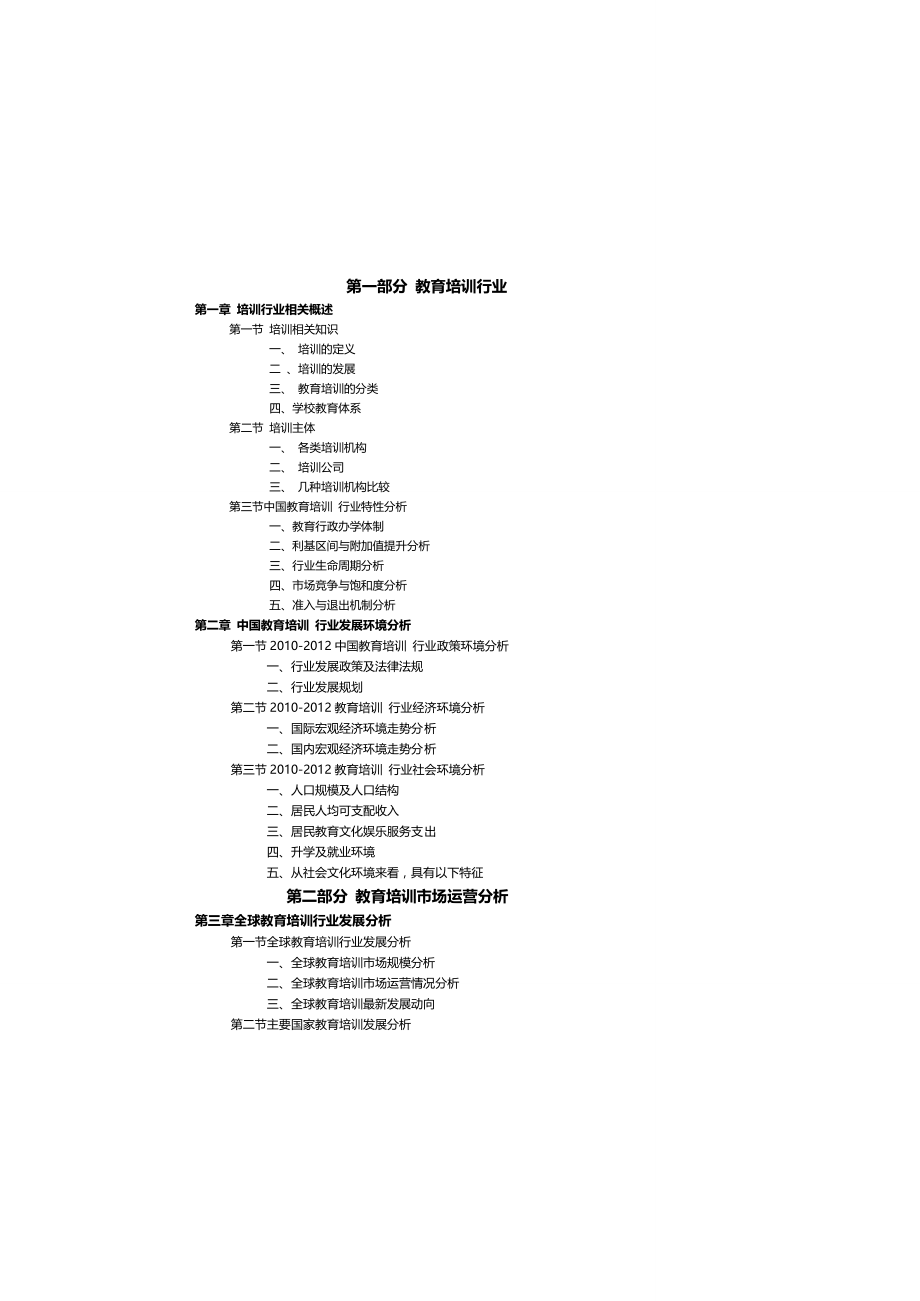 2012-2016教育培训行业详细分析报告书_第1页