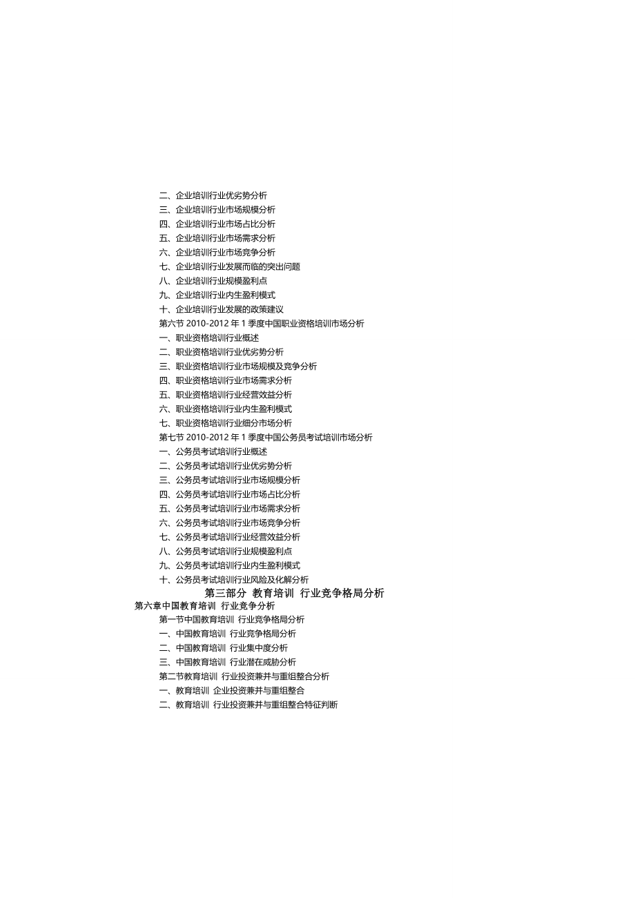 2012-2016教育培训行业详细分析报告书_第4页