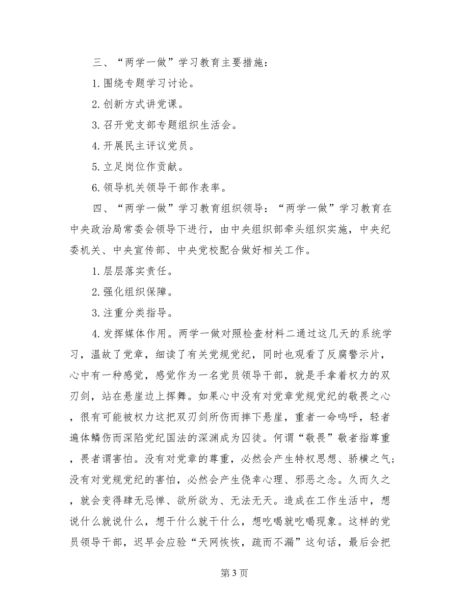 党支部两学一做查材料_第3页