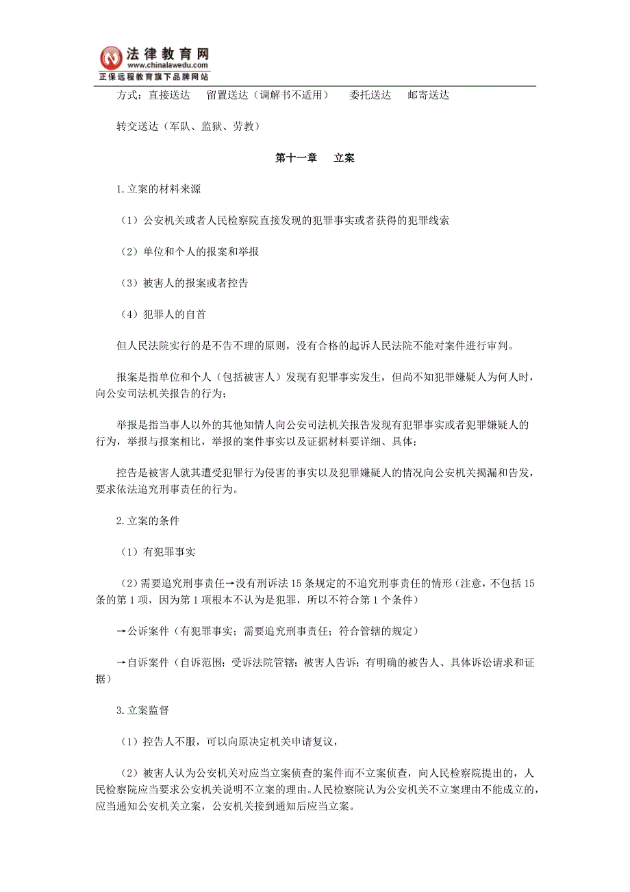 司法考试刑事诉讼法：附带民事诉讼_第4页