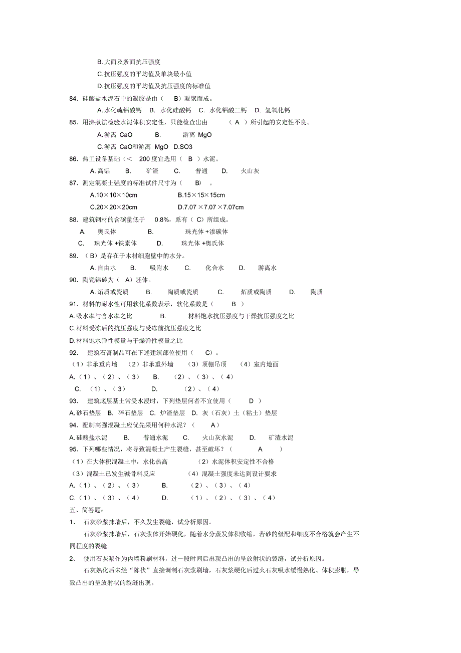 土木工程材料练习题及答案_第3页