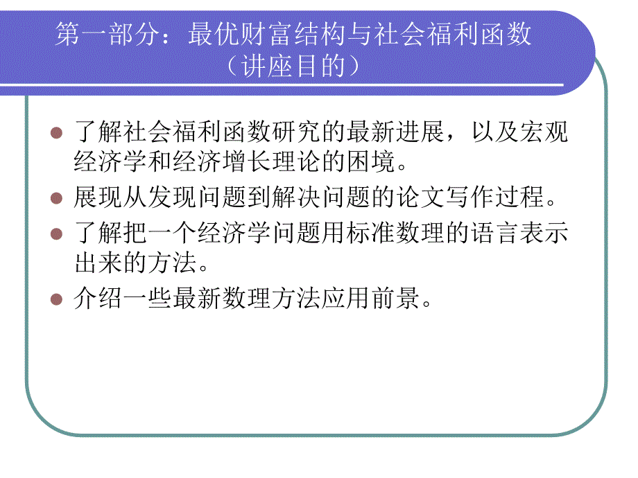 财富结构与社会福利函数_第2页