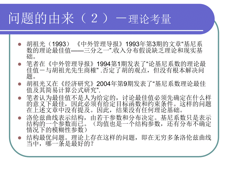 财富结构与社会福利函数_第4页