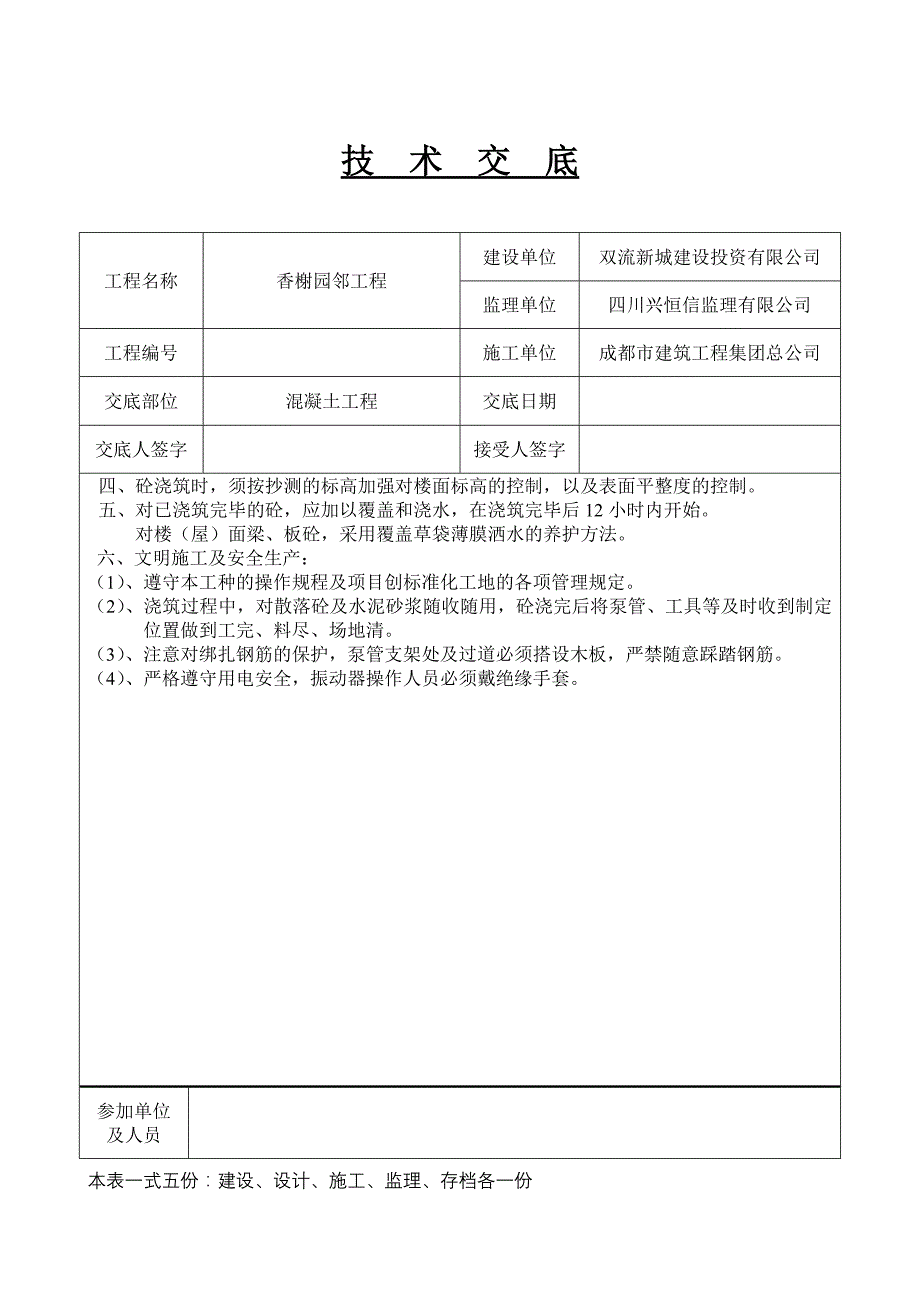 [建筑]技术交底-砼_第2页