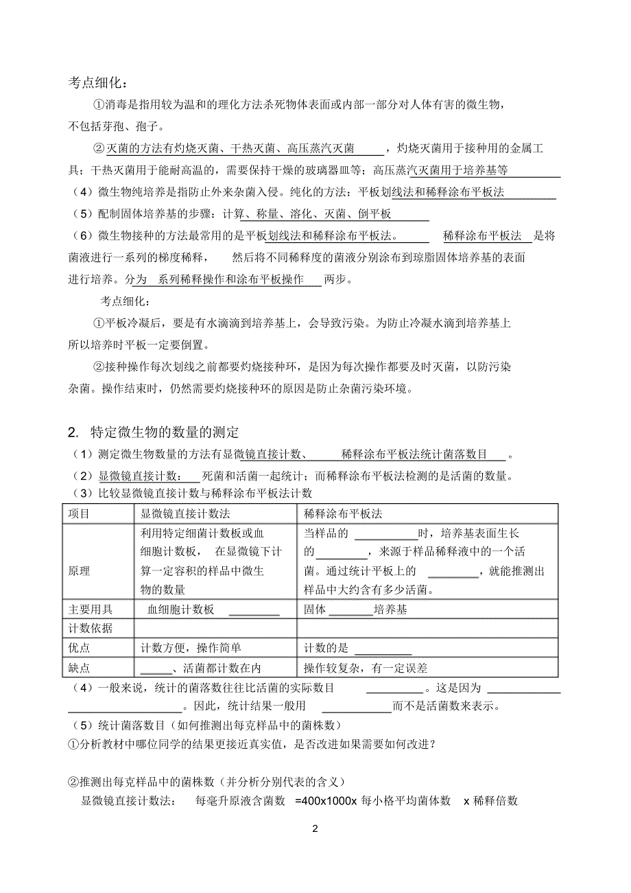 微生物的培养学案(缪运良)_第2页