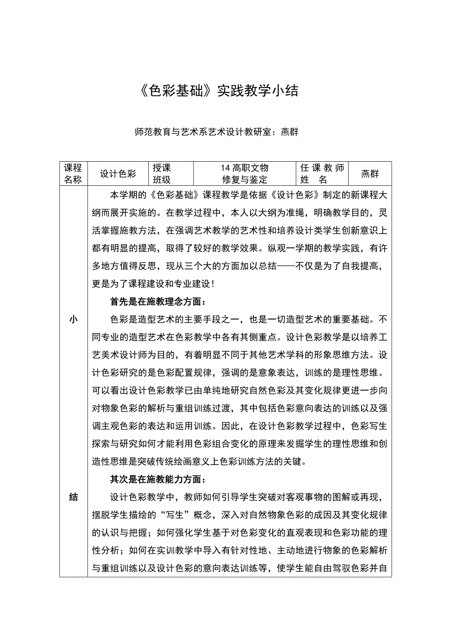 色彩实践教学材料_第1页