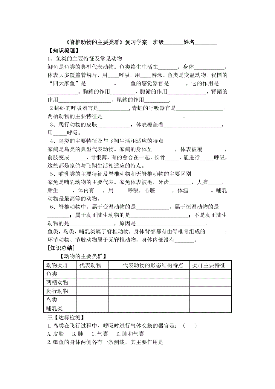 脊椎动物的主要类群复习题_第1页