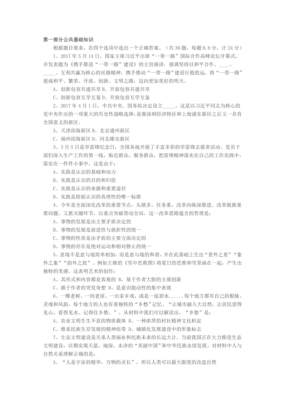 2017年福建省事业单位招聘考试真题与答案5.20_第1页