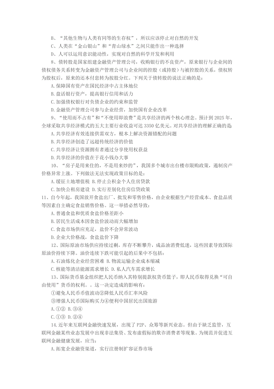 2017年福建省事业单位招聘考试真题与答案5.20_第2页