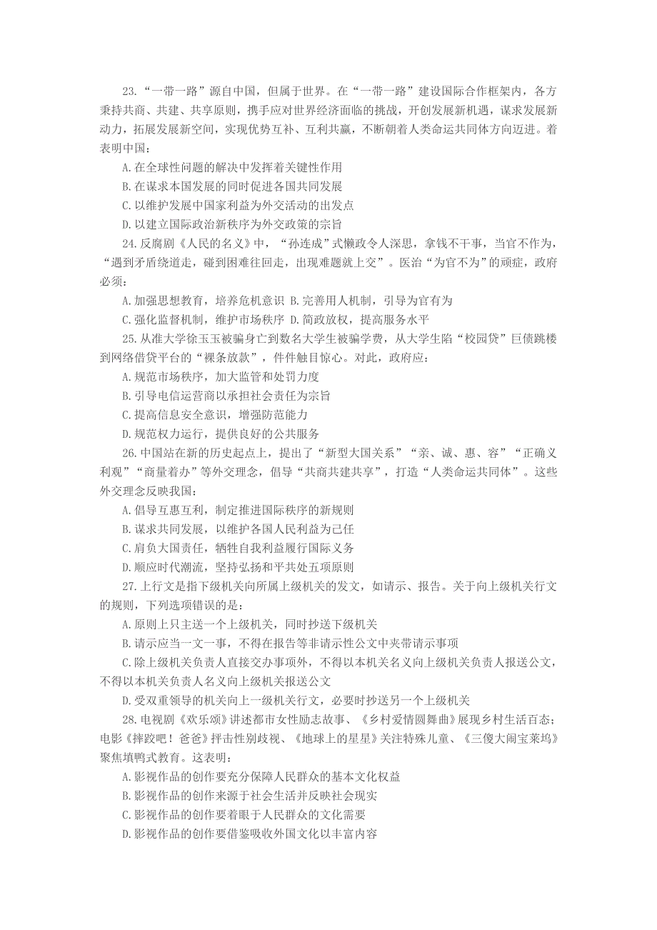 2017年福建省事业单位招聘考试真题与答案5.20_第4页