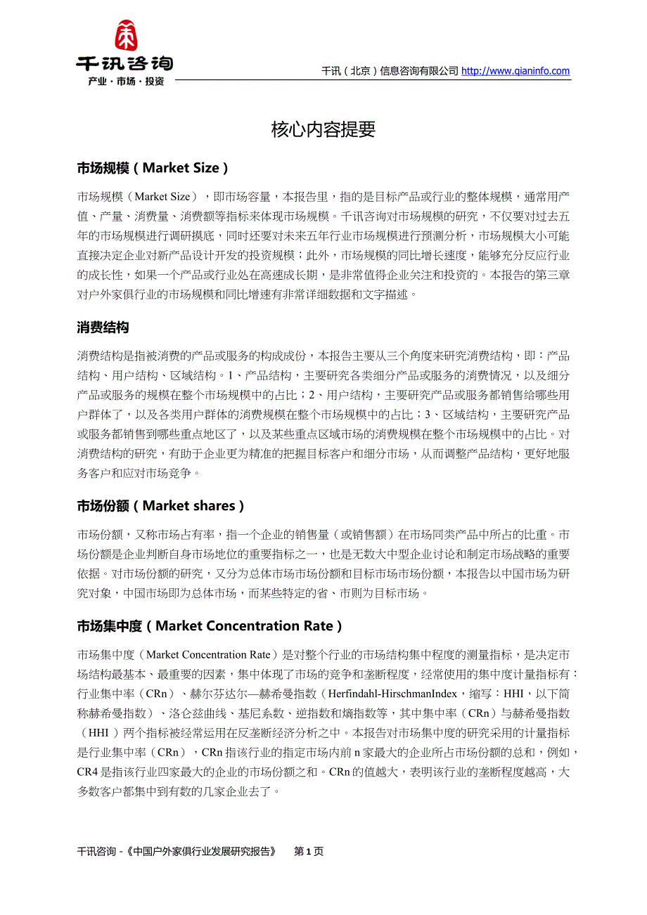 中国户外家俱行业发展研究报告_第2页