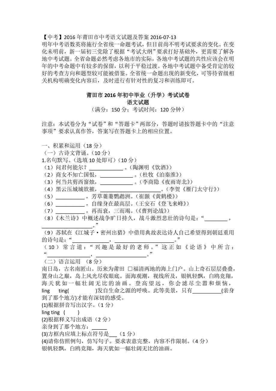 2016年莆田市中考语文试题及答案_第1页