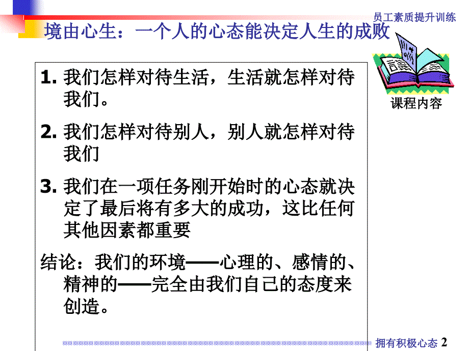 龙啸员工心态培训课程_第2页