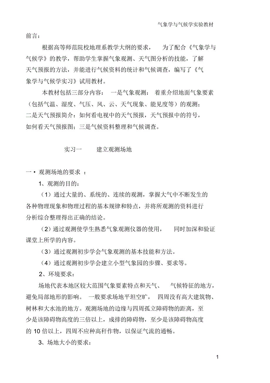 气象参数的测量_第1页