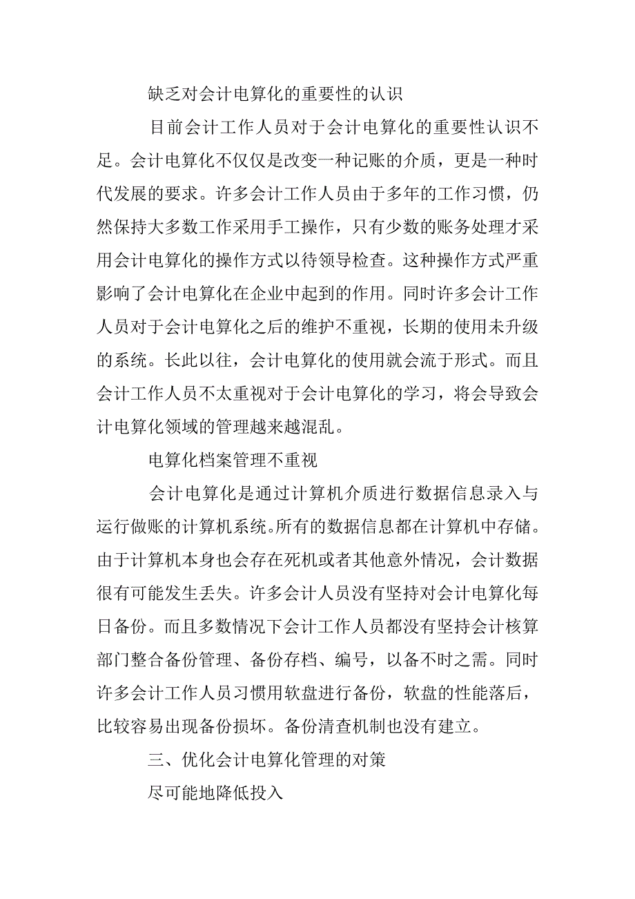 试论会计电算化存在的困境及对策_第3页