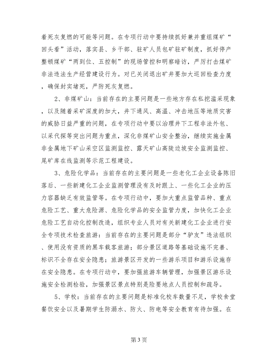 全县矿山打非治违会议发言稿_第3页