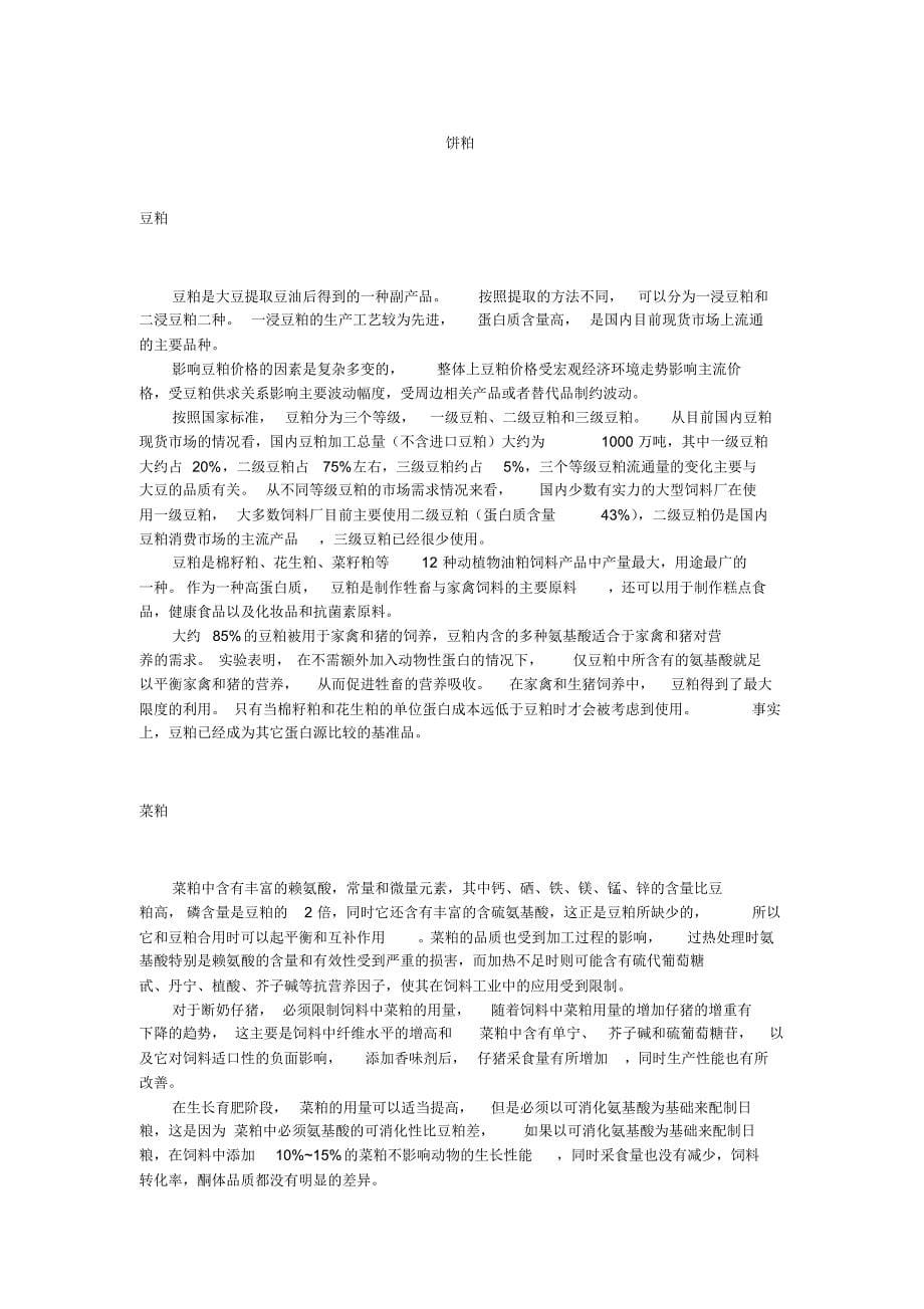 油脂、饼粕学习资料_第5页