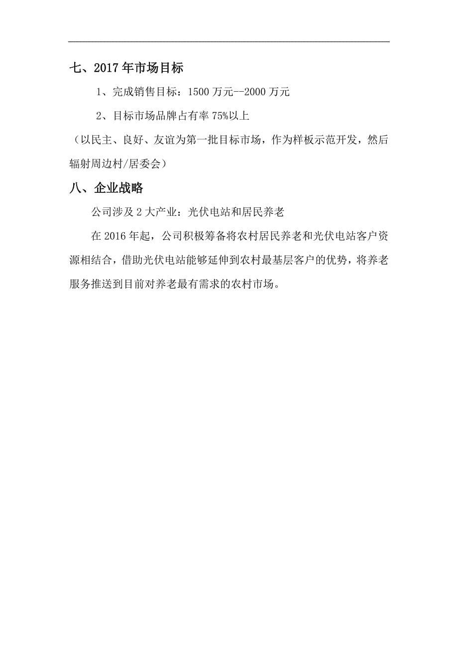 光伏epc在某镇级市场计划书_第5页