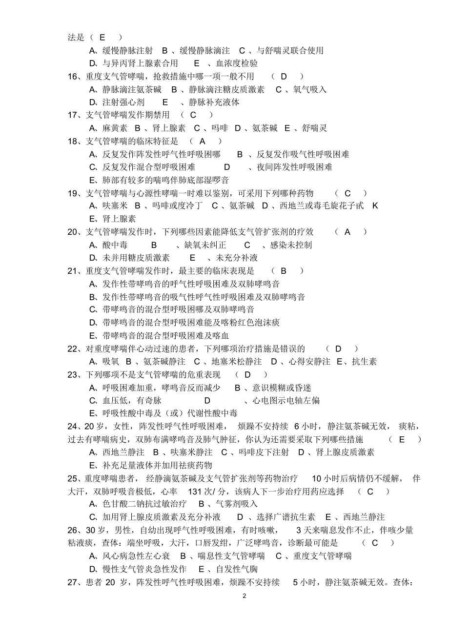 急救理论知识竞赛题库_第2页