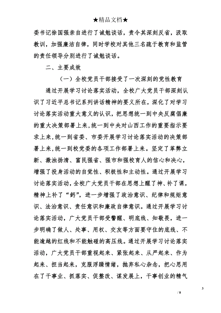 学校学习讨论落实活动总结_第3页