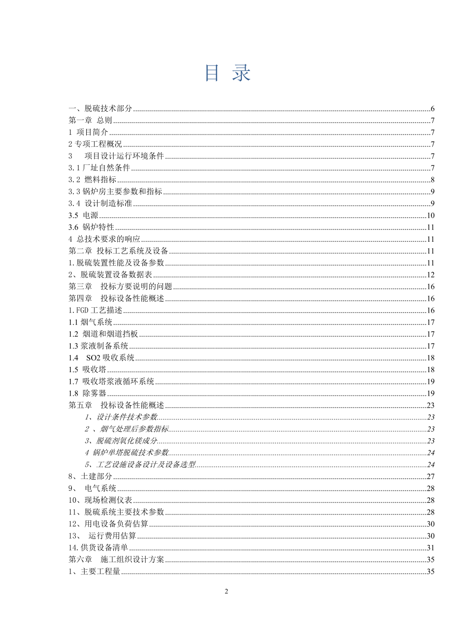 鹏昊实业锅炉烟气治理投标技术文件_第2页