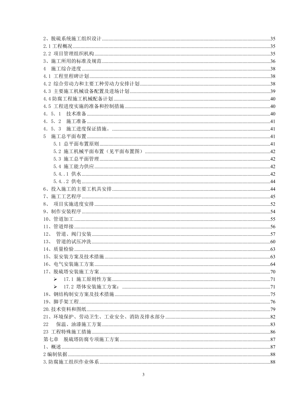 鹏昊实业锅炉烟气治理投标技术文件_第3页