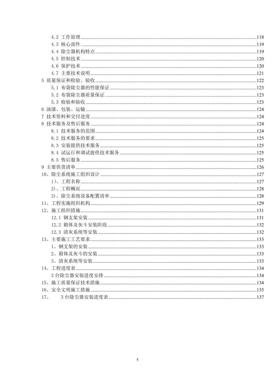 鹏昊实业锅炉烟气治理投标技术文件_第5页