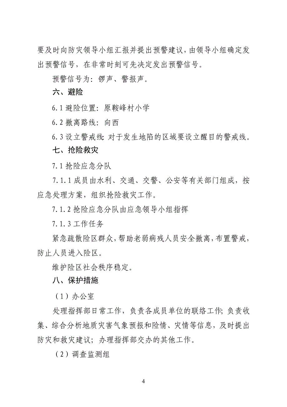 鞍峰地陷应急预案5_第4页