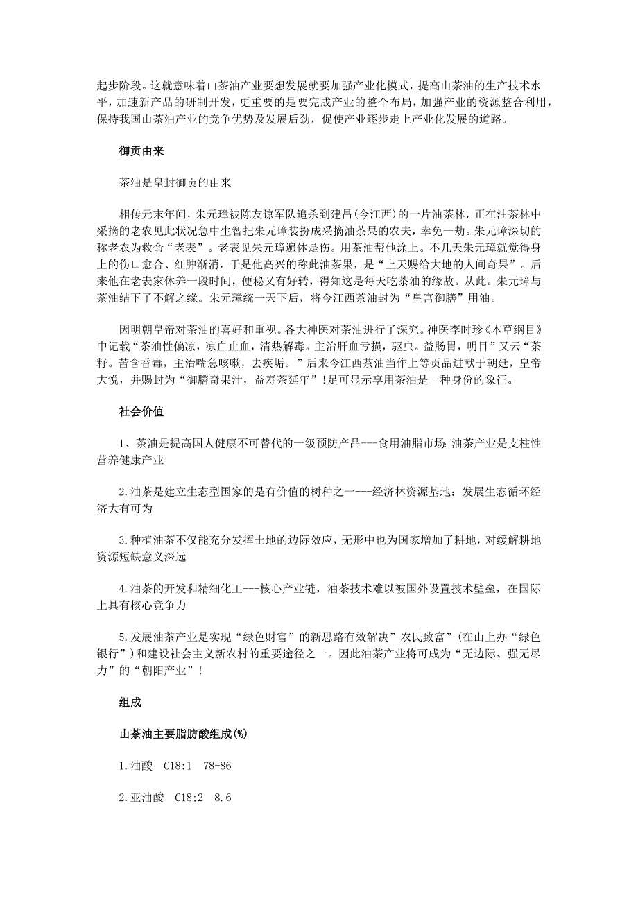 茶油基本知识全介绍_第4页