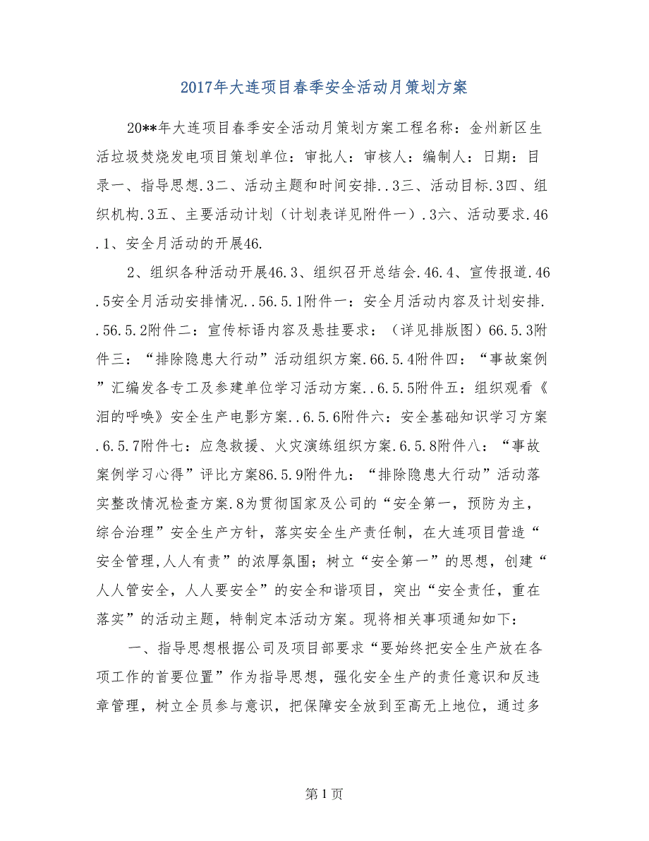 2017年大连项目春季安全活动月策划方案_第1页