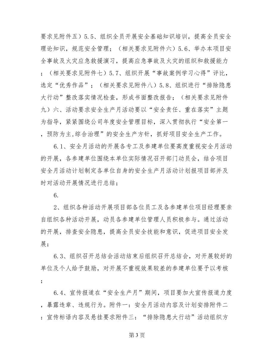 2017年大连项目春季安全活动月策划方案_第3页