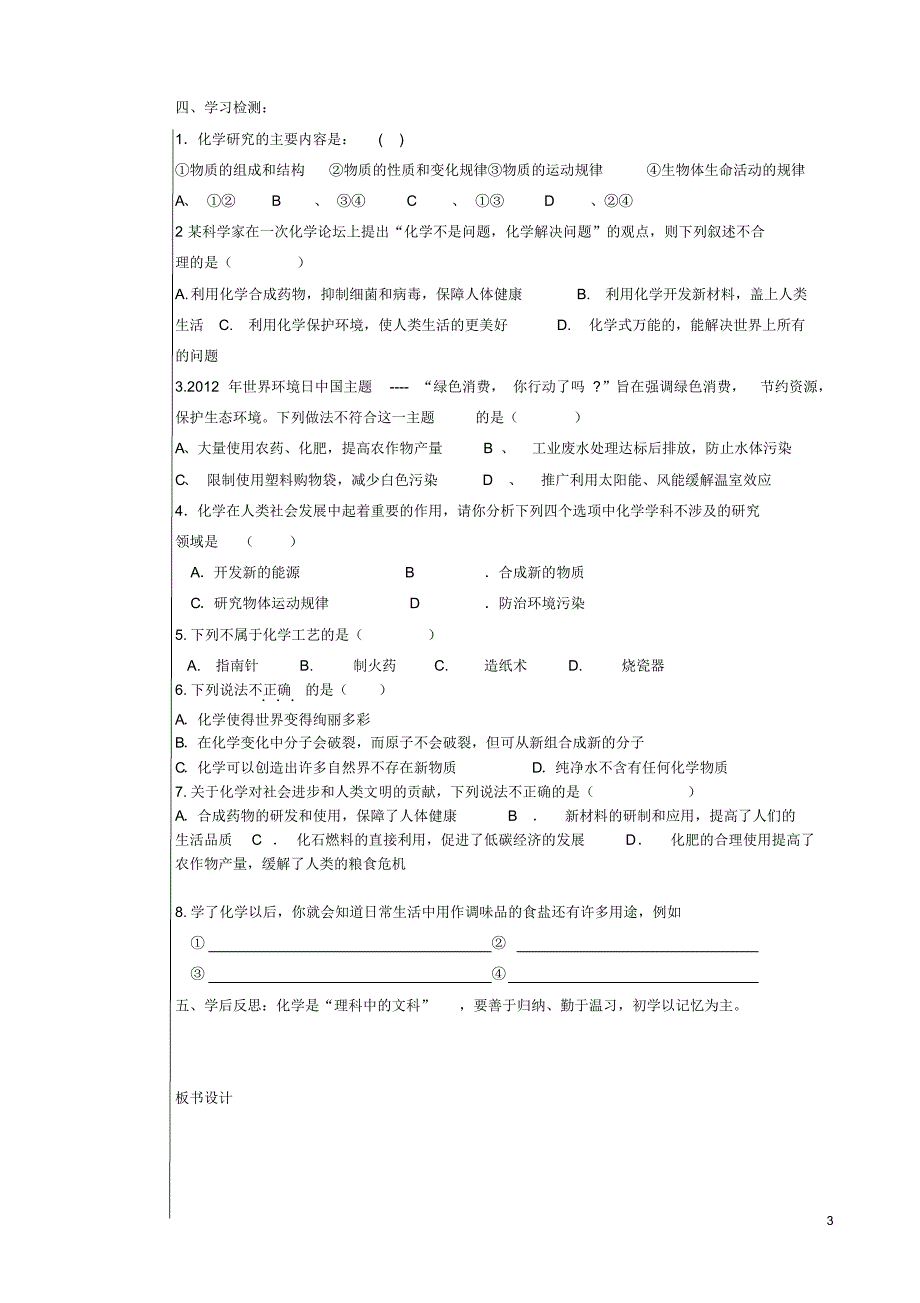 新疆新源县别斯托别中学九年级化学上册绪言化学使世界变得更加绚丽多彩导学案_第3页