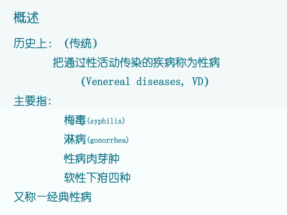 性传播疾病STD实验室相关检查-业务学习用_第4页