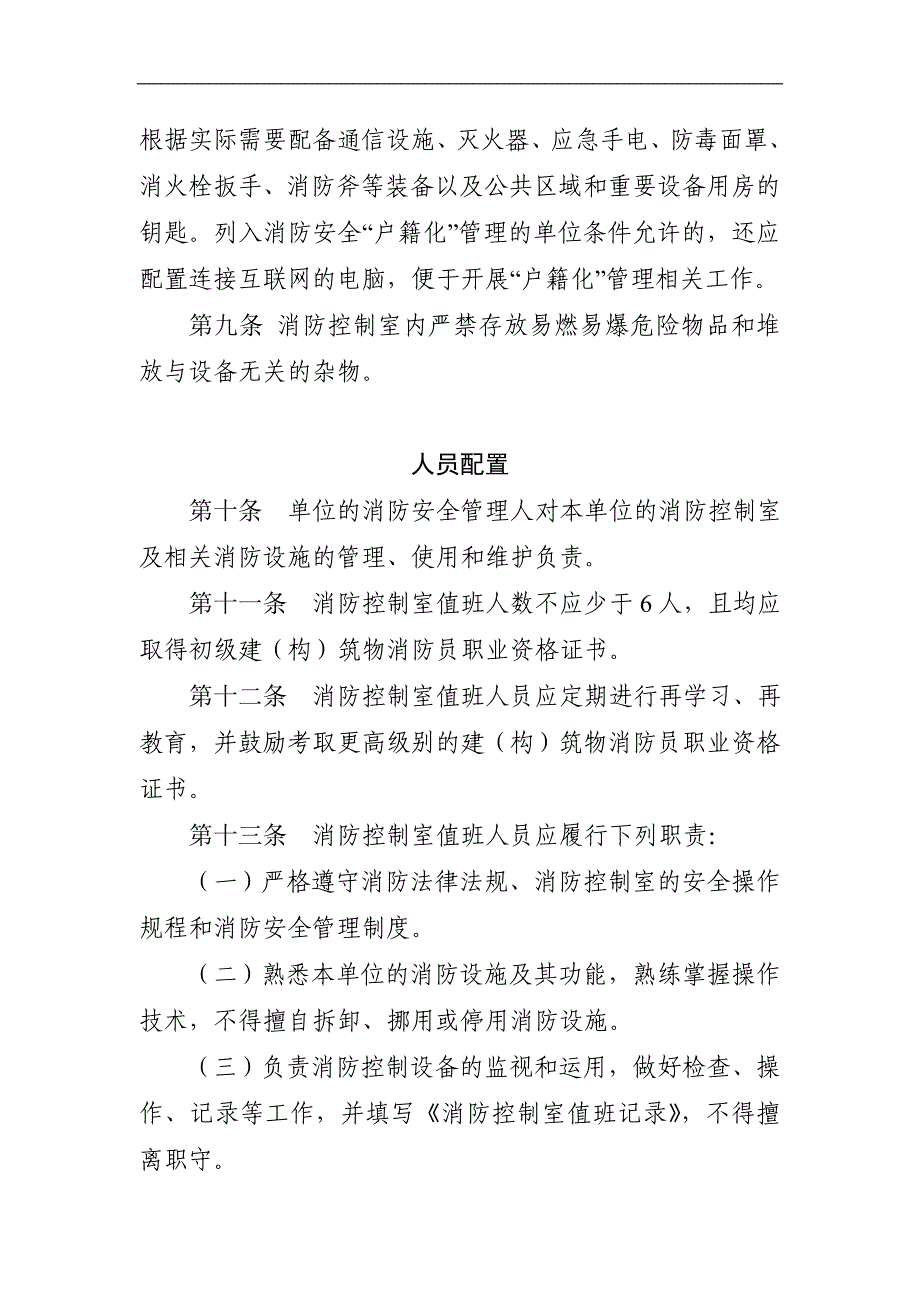 消防控制室分类达标创建标准(1类)_第2页