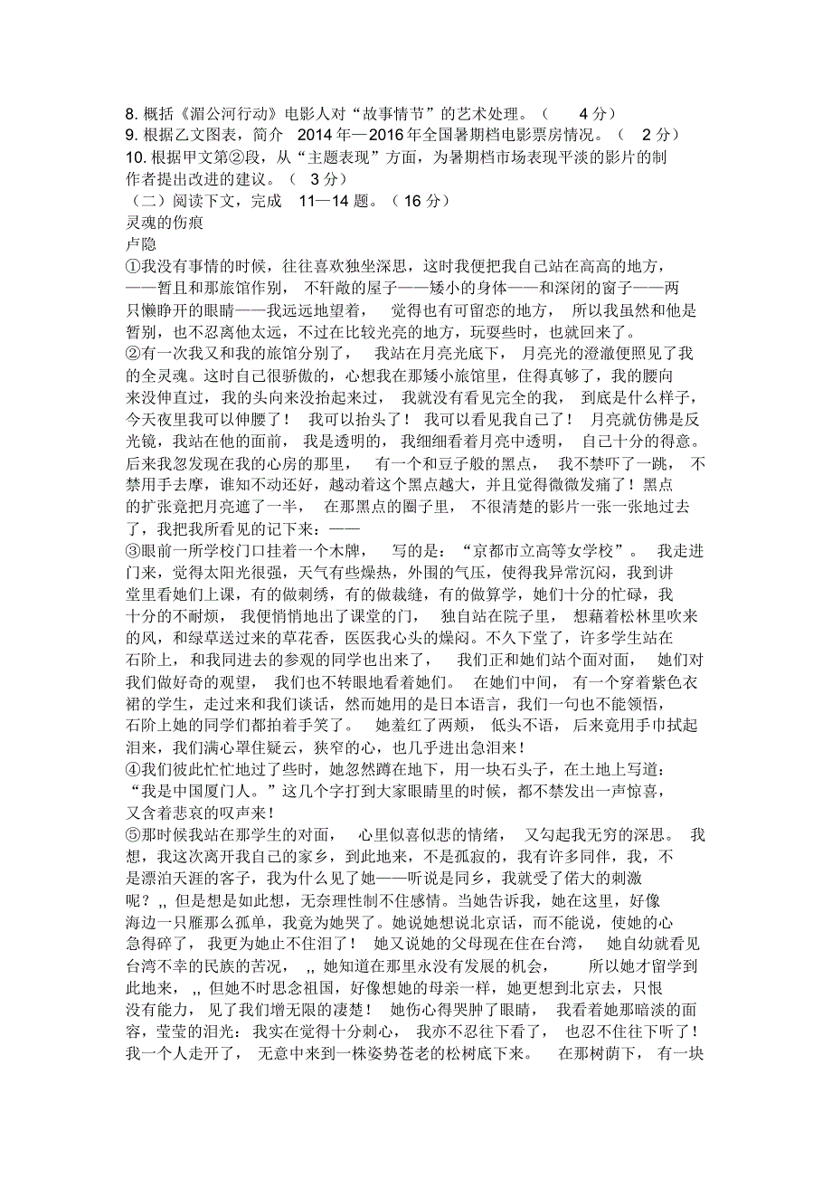 2017届上海市宝山区高三一模语文试题及答案_第3页