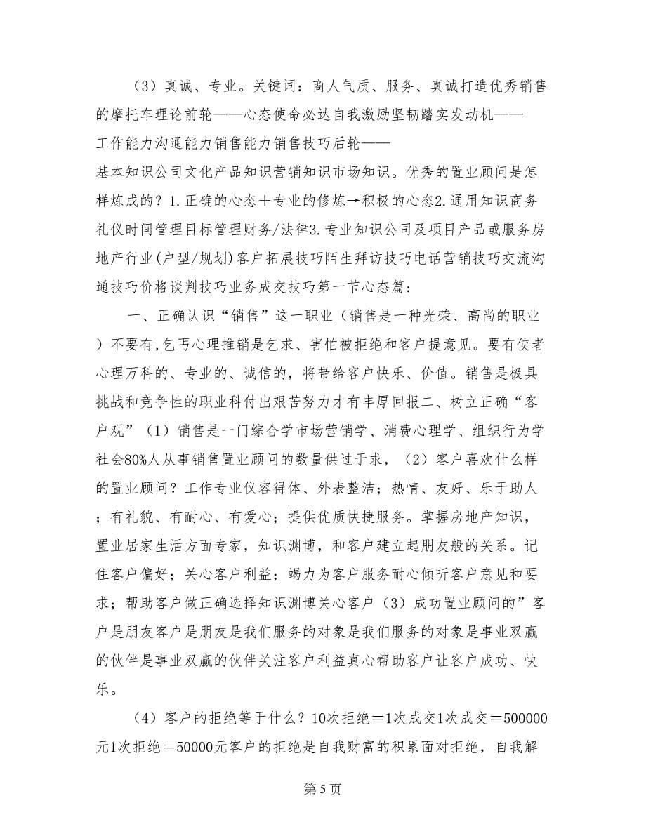 优秀置业顾问事迹材料_第5页