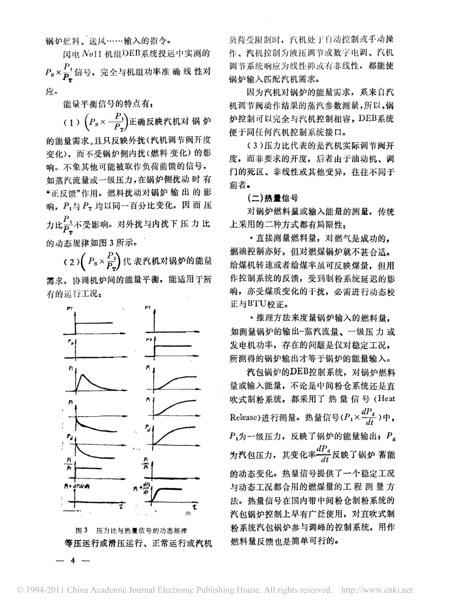 DEB协调控制系统_第4页